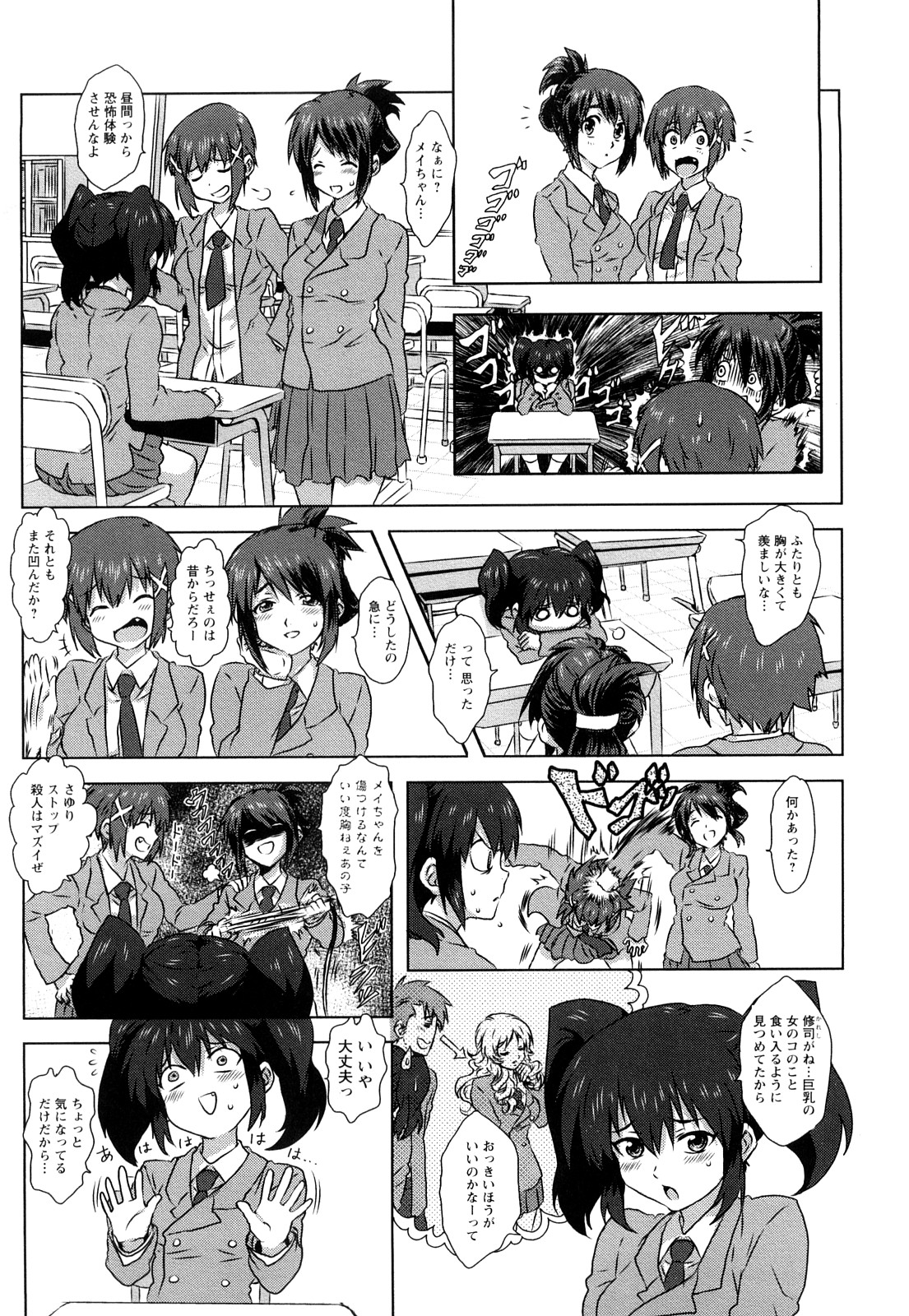 【エロ漫画】胸が大きいことを羨ましさを感じ裸になって誘惑しちゃうちっぱいJK…保健室でイチャイチャと騎乗位で生ハメ中出しセックスしちゃう【カマキリ：#01 日カップコンプレックス】