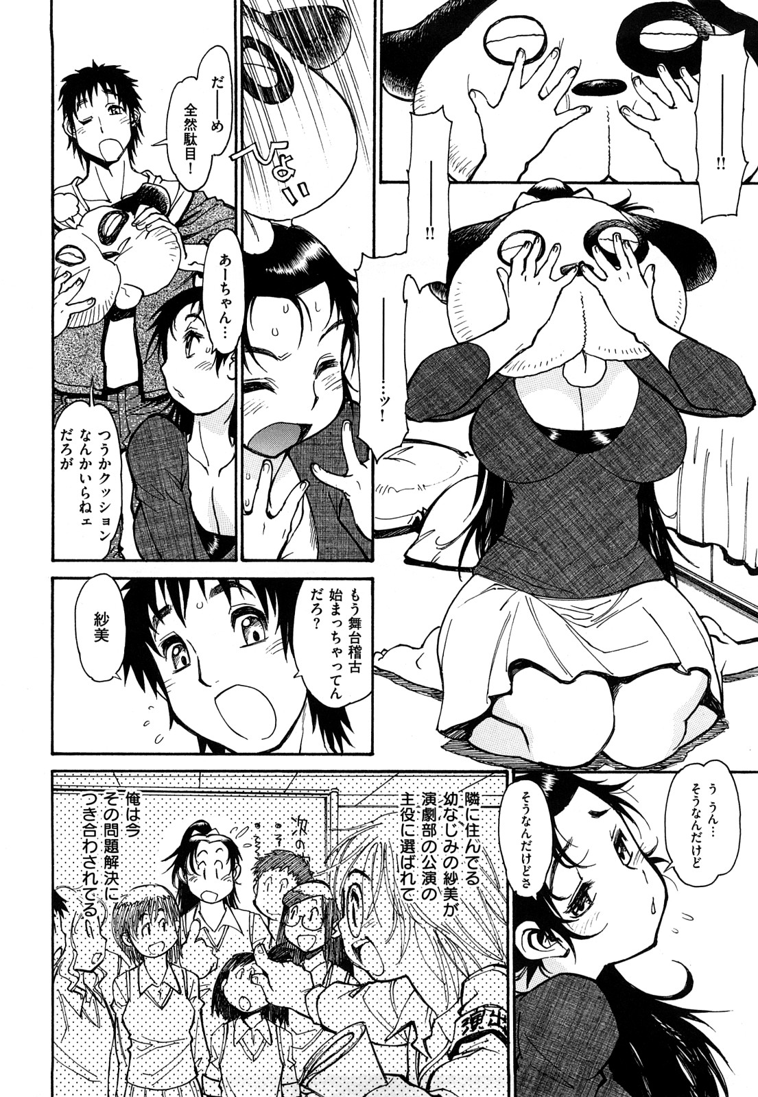【エロ漫画】誘惑しちゃう巨乳の淫乱お姉さん…手マンやバックで生ハメ中出しいちゃラブセックスで絶頂アクメ堕ちしちゃう【田沼雄一郎：OPEN SESAME】