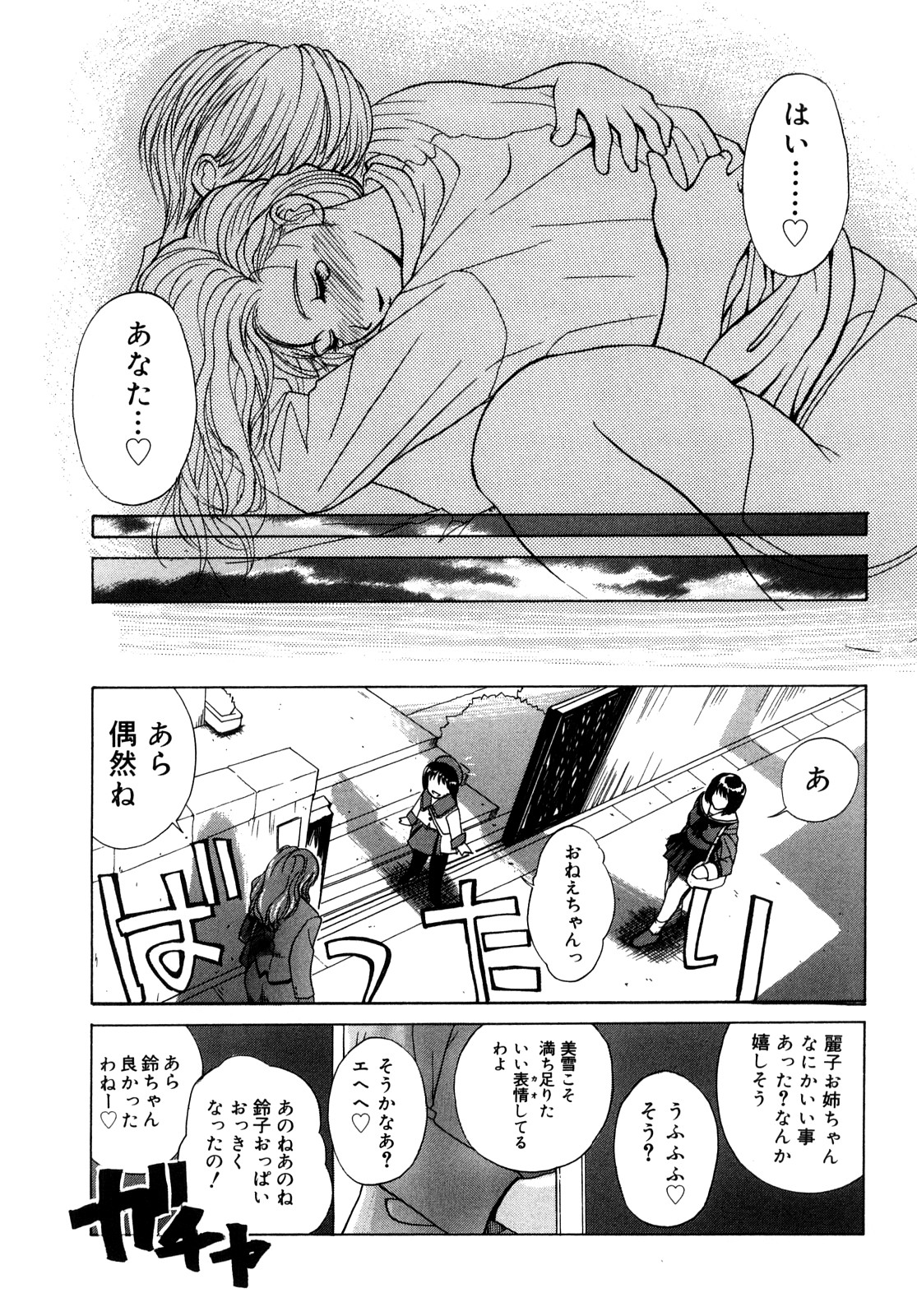 【エロ漫画】男たちにご奉仕しまくる姉妹のお姉さんたち…集団で犯されまくりド変態セックスしちゃう【みやびつづる：四姉妹物語】