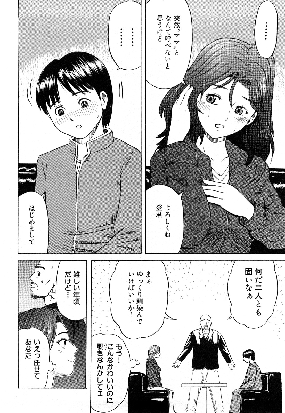 【エロ漫画】再婚した夫の連れ子と仲良くなれない彼女は、どうにか彼と仲良くなろうとして、一緒にお風呂に入ることにするが発情した息子に犯され近親相姦セックスしちゃう【カマキリ：仮面の男】