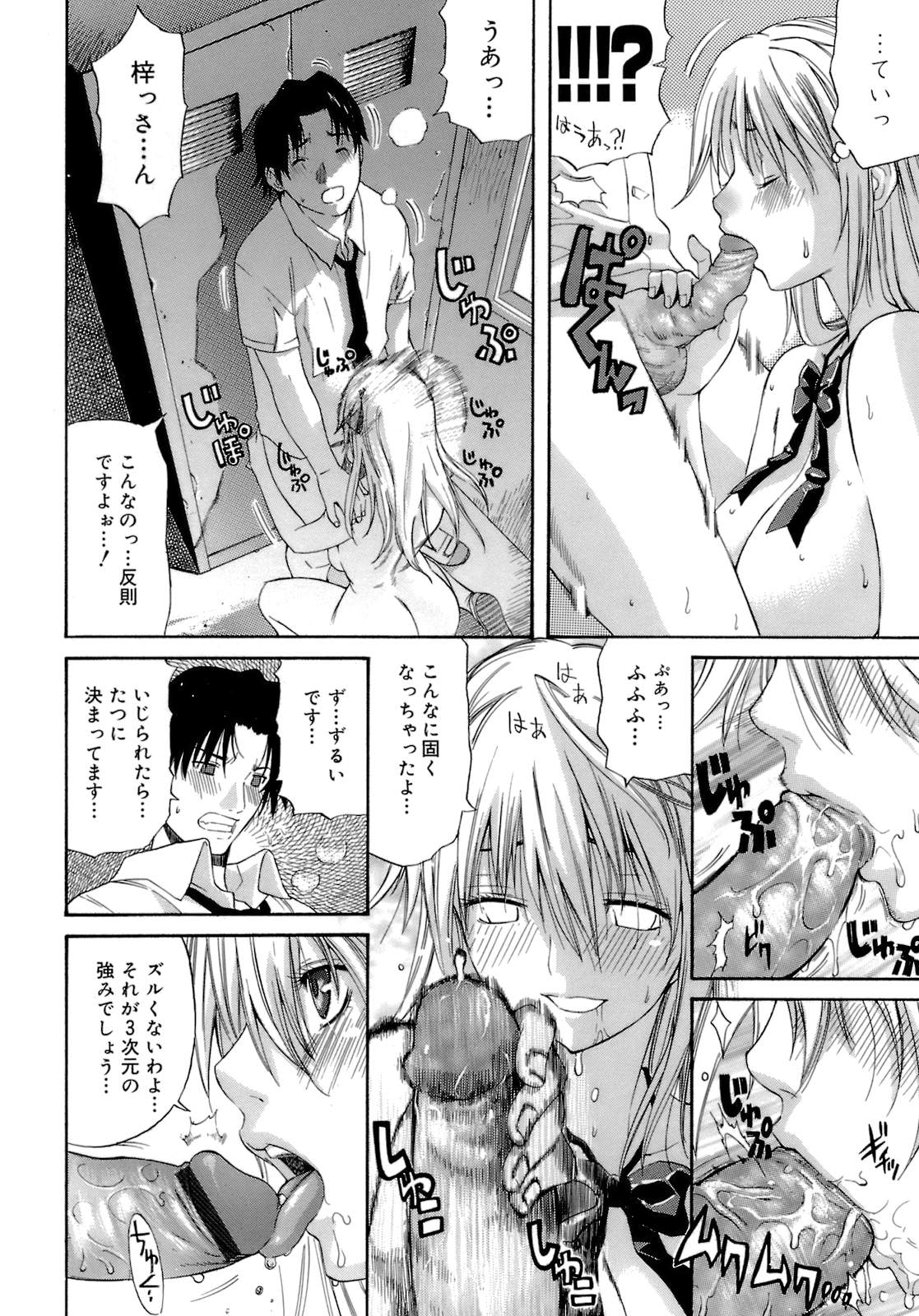 【少年漫画】学校でオナニーしているところをオタク男子に見られる巨乳の淫乱JK…変態プレイを彼の前で披露し逆レイプでフェラでイかせるとバックで生ハメされて性奴隷になっちゃう【天太郎：ホントのワタシ】