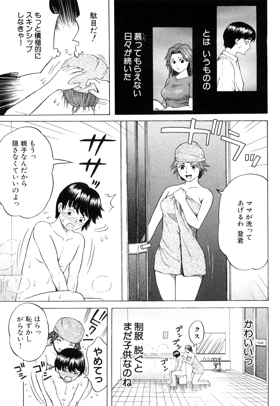 【エロ漫画】再婚した夫の連れ子と仲良くなれない彼女は、どうにか彼と仲良くなろうとして、一緒にお風呂に入ることにするが発情した息子に犯され近親相姦セックスしちゃう【カマキリ：仮面の男】