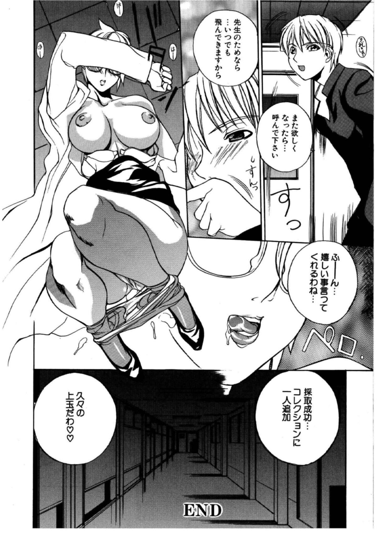 【エロ漫画】生徒に誘惑されちゃう巨乳の淫乱女教師…６９でフェラをして生ハメ中出しいちゃラブセックスで絶頂アクメ堕ちしちゃう【御堂つかさ：水晶鉱脈】