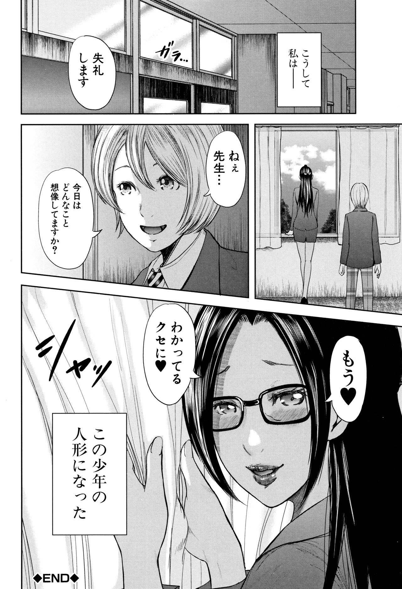 【エロ漫画】男子生徒をエッチに調教していた眼鏡っ子女教師…ラブホに連れてくると穴開きラバースーツ姿をお披露目して、男子にクンニさせるとそれだけで絶頂しそうに。セックスしてみると想像以上に感じてしまい絶頂【おたらい零：放課後のマリオネット】