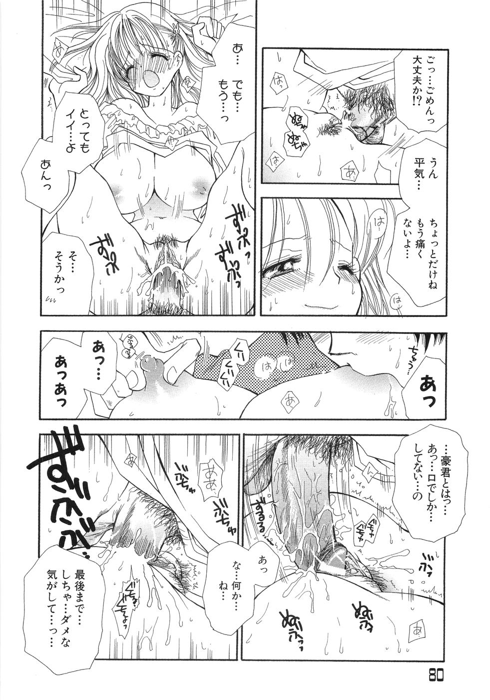 【エロ漫画】彼に嫌われないように兄でエッチの練習をしようとする無垢な妹…フェラやパイズリをして興奮した兄に生ハメ中出し近親相姦セックスしちゃう【BENNY’S：ももいろ♡ しすたー】