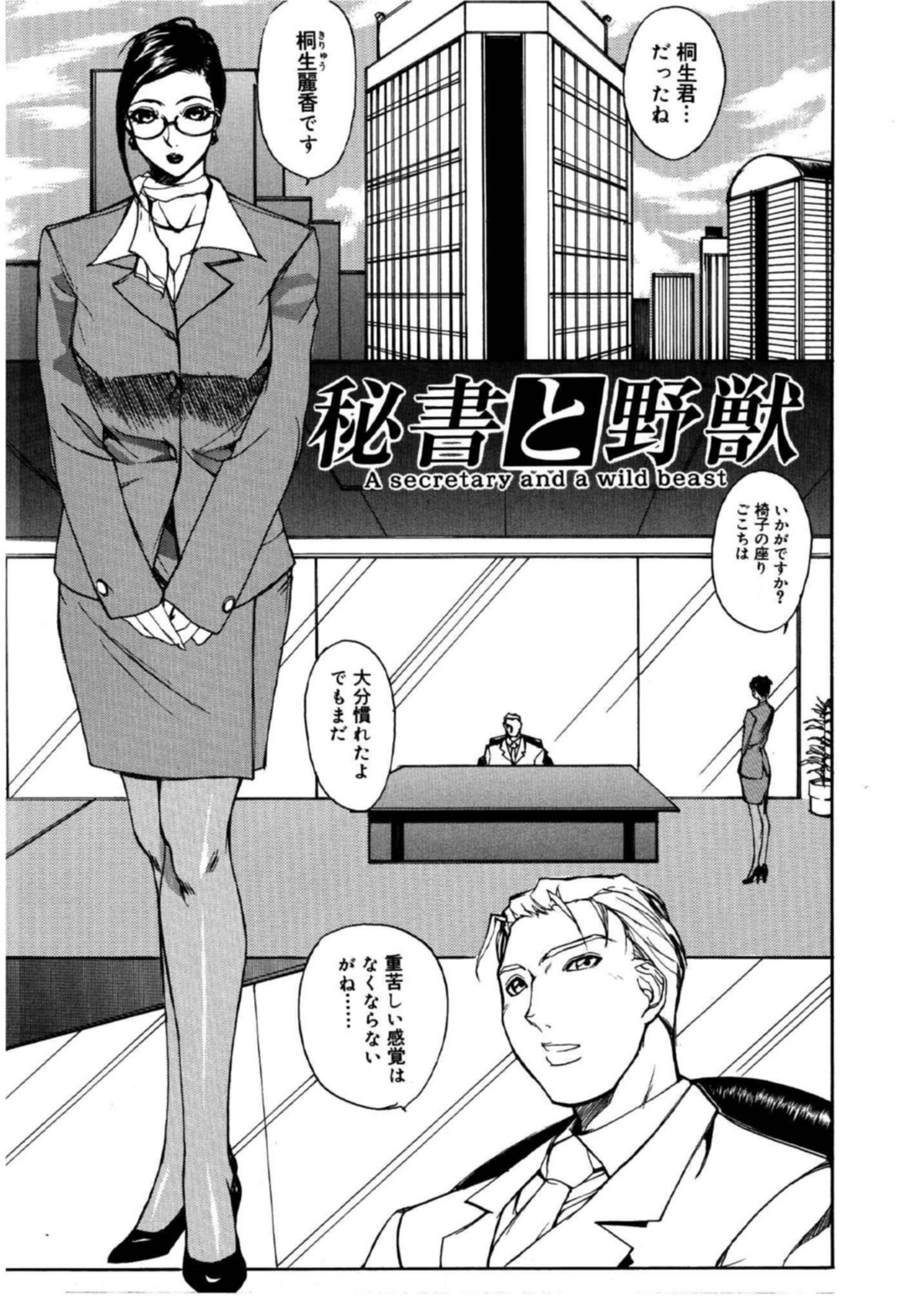 【エロ漫画】若社長に誘惑されて犯されちゃう巨乳の淫乱秘書…ご奉仕フェラをされてトロ顔で生ハメ中出しいちゃラブセックスで絶頂アクメ堕ちしちゃう【御堂つかさ：秘書と野獣】