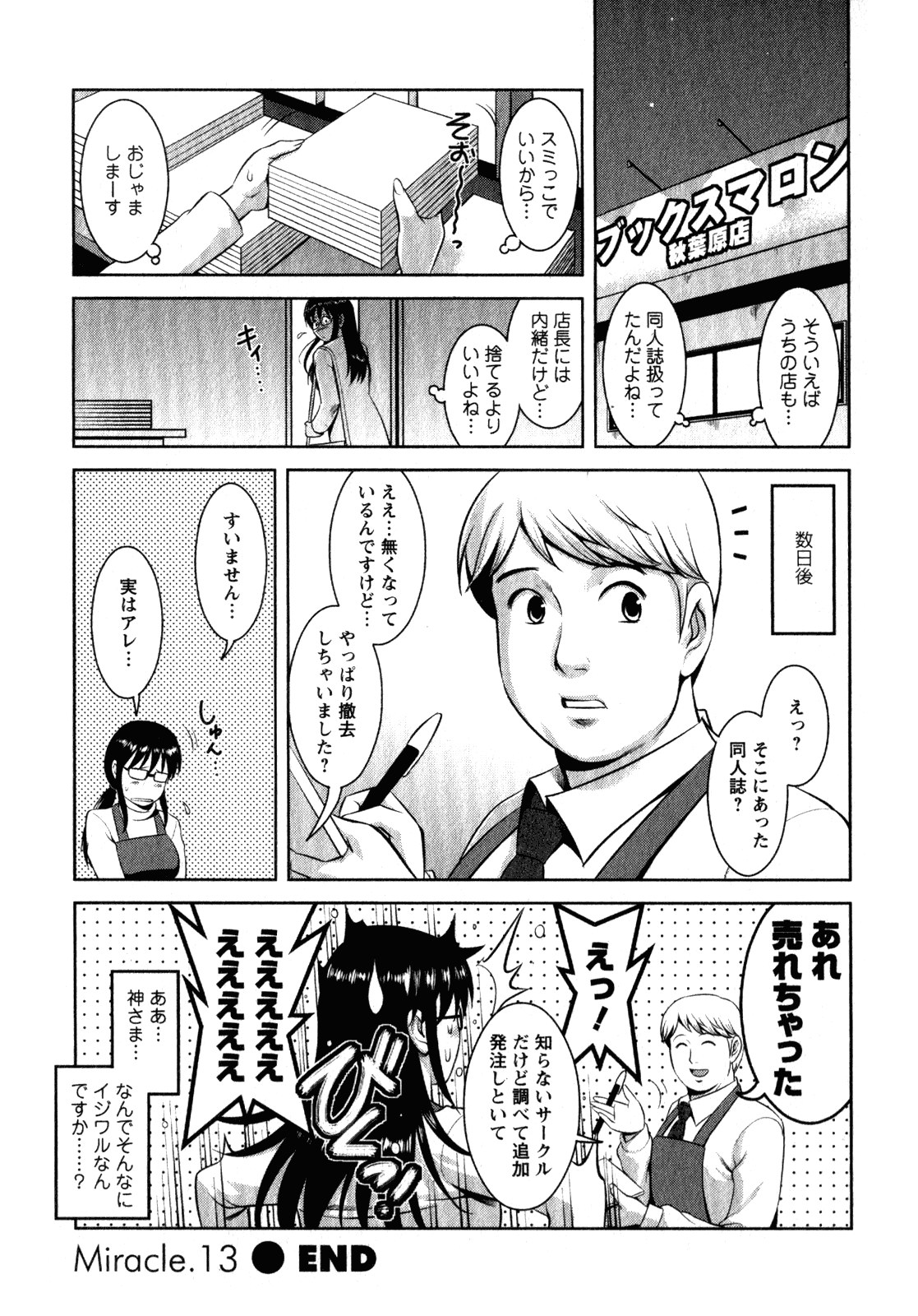 【エロ漫画】ど変態な眼鏡女子大生と元気な男の娘大学生…同人漫画が自分のせいで売れずに悩んでいたらルームメイトの男の娘JDが一緒に女銭湯行こうって言い出してそのままガラガラの貸し借り状態のサウナでいちゃラブセックスしちゃう！【彩画堂：Miracle.13　ドキドキ同人誌】