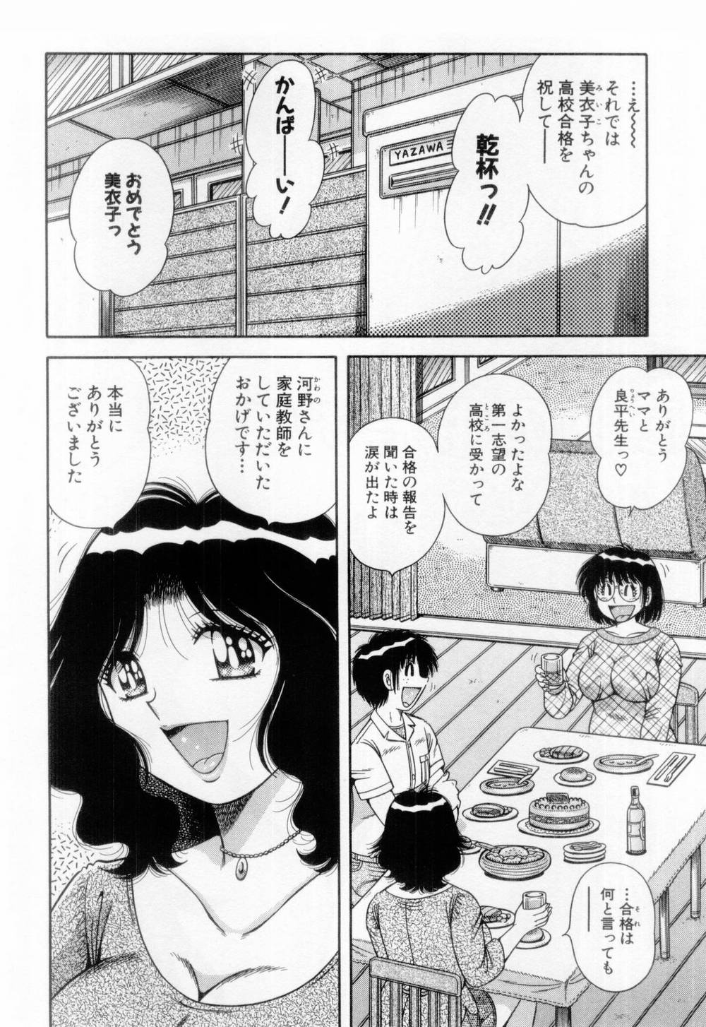 【エロ漫画】自分のムチムチの体をプレゼントしちゃう淫乱巨乳の人妻…ご奉仕フェラをして生ハメ中出しいちゃラブセックスで絶頂アクメ堕ちしちゃう【海野幸：感謝のキモチ♡】