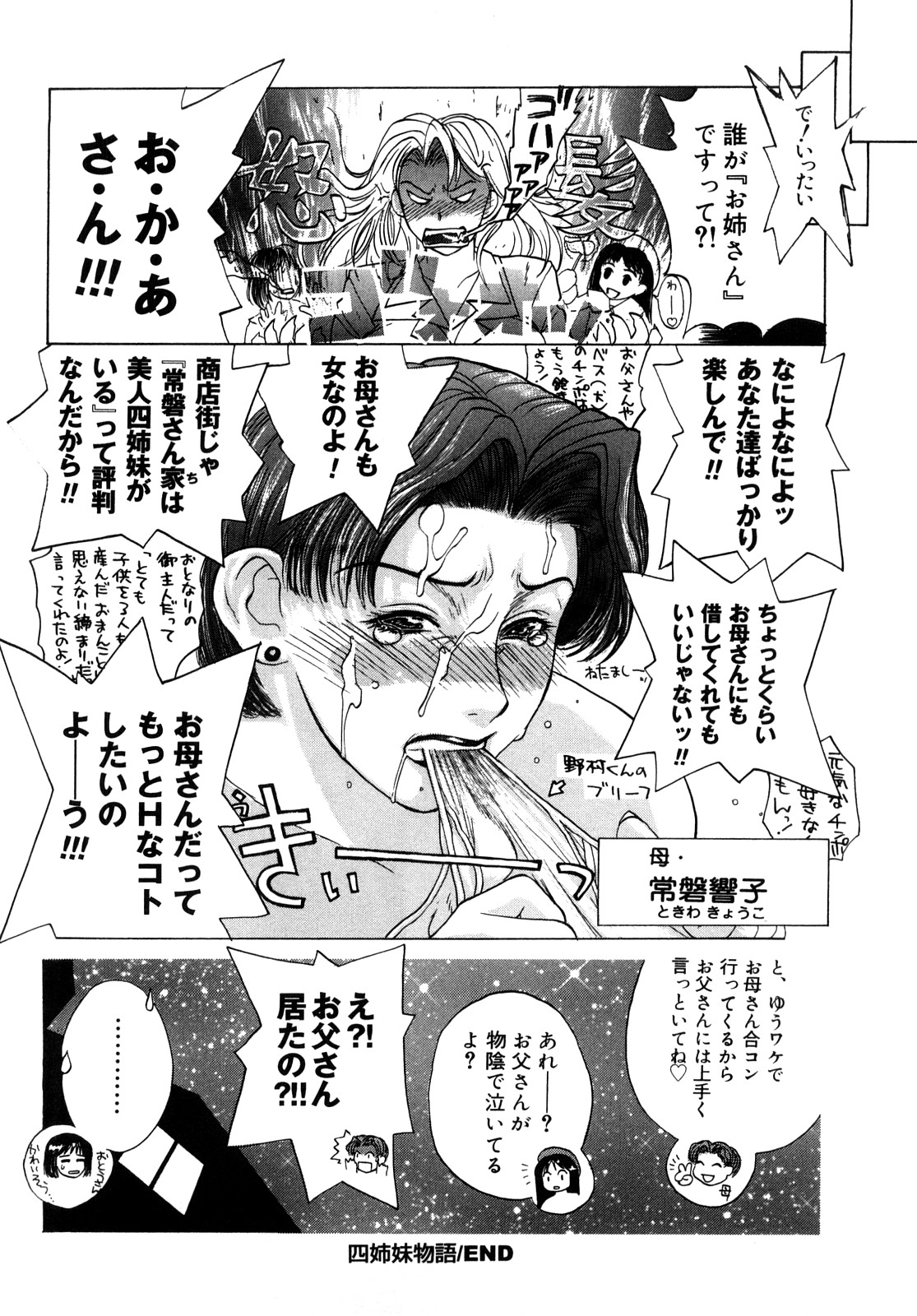 【エロ漫画】男たちにご奉仕しまくる姉妹のお姉さんたち…集団で犯されまくりド変態セックスしちゃう【みやびつづる：四姉妹物語】