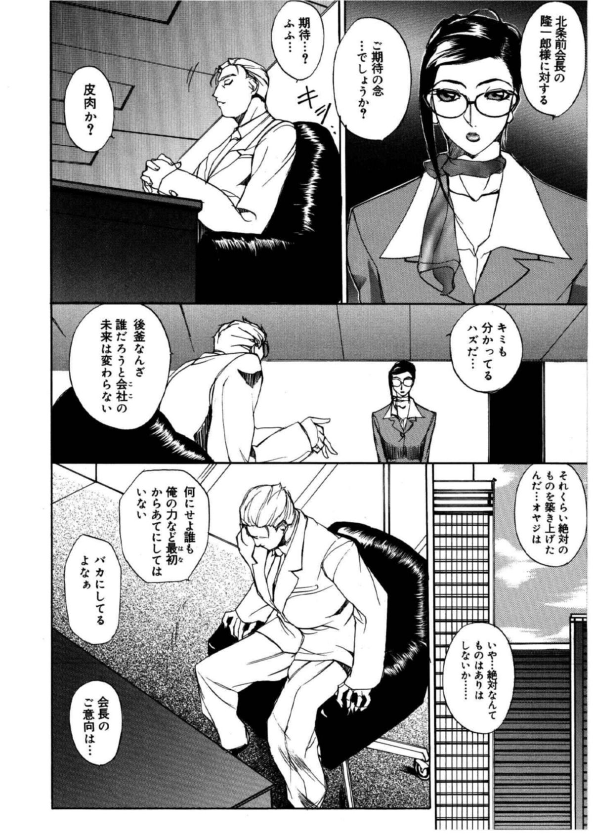 【エロ漫画】若社長に誘惑されて犯されちゃう巨乳の淫乱秘書…ご奉仕フェラをされてトロ顔で生ハメ中出しいちゃラブセックスで絶頂アクメ堕ちしちゃう【御堂つかさ：秘書と野獣】