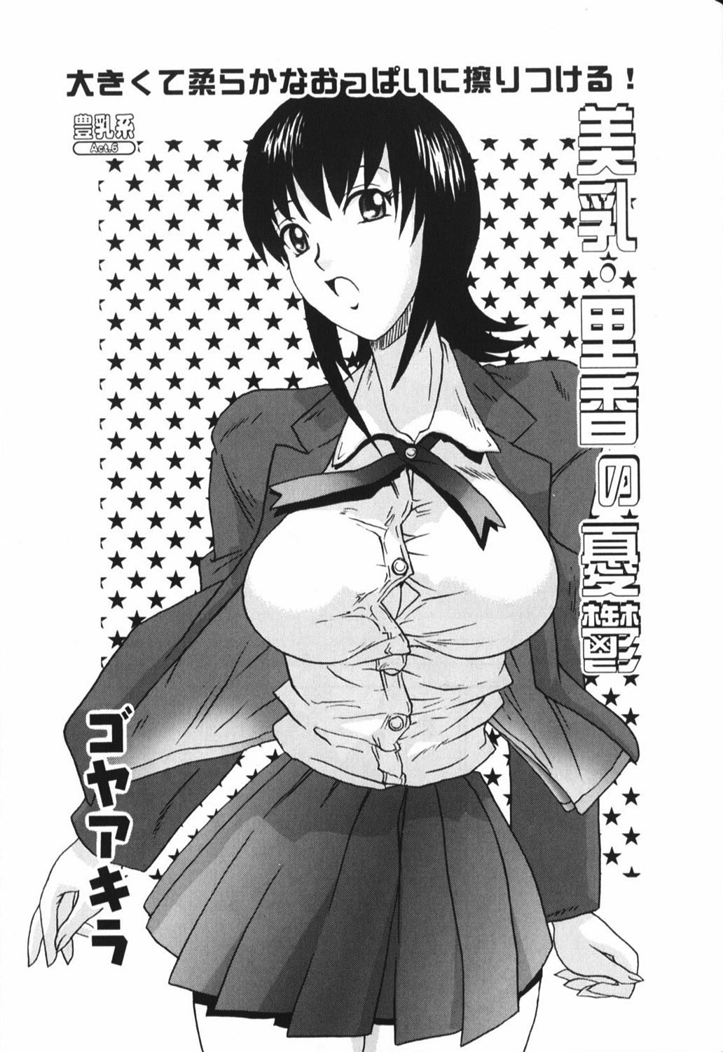 【エロ漫画】巨乳を見せて誘惑しちゃう淫乱お姉さん…おっぱい揉みや乳首舐めをされてトロ顔で生ハメ中出しいちゃラブセックスしちゃう【ゴヤアキラ：美乳里香の憂鬱】