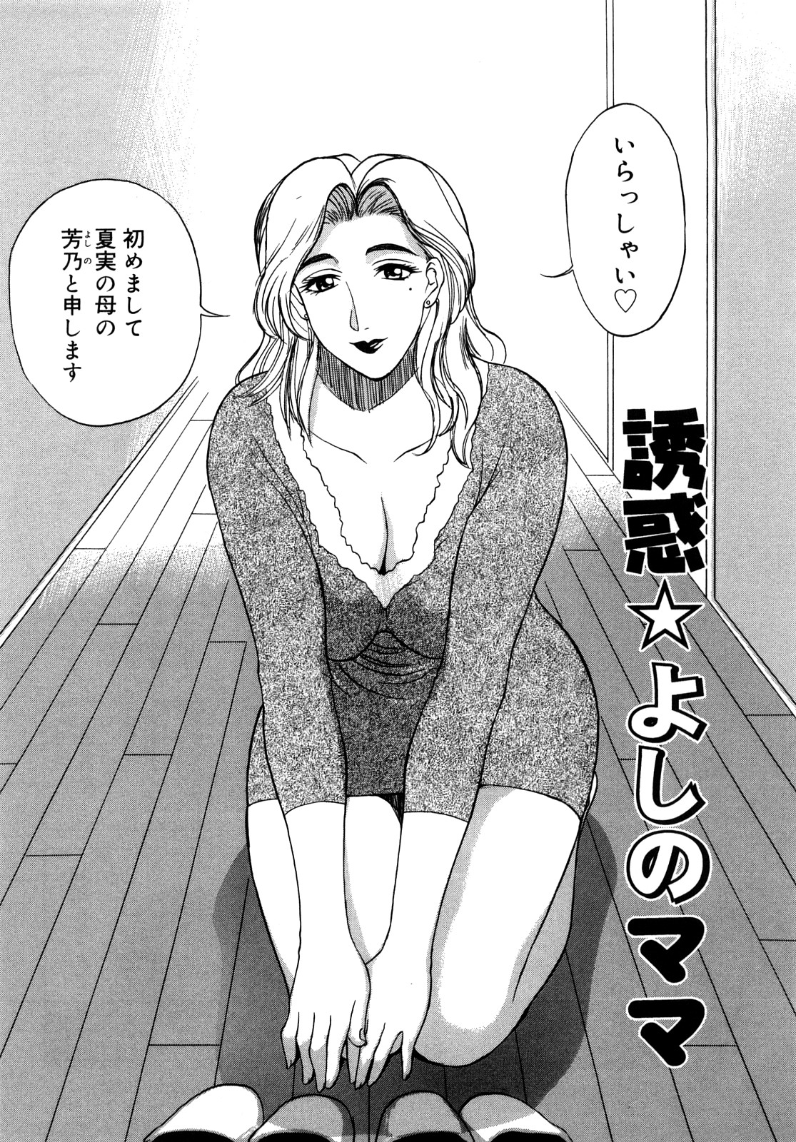 【エロ漫画】娘の彼女を誘惑しちゃう淫乱巨乳の母親…手コキやフェラでバックで生ハメ中出しセックスで寝取っちゃう【みやびつづる：誘惑★よしのママ】