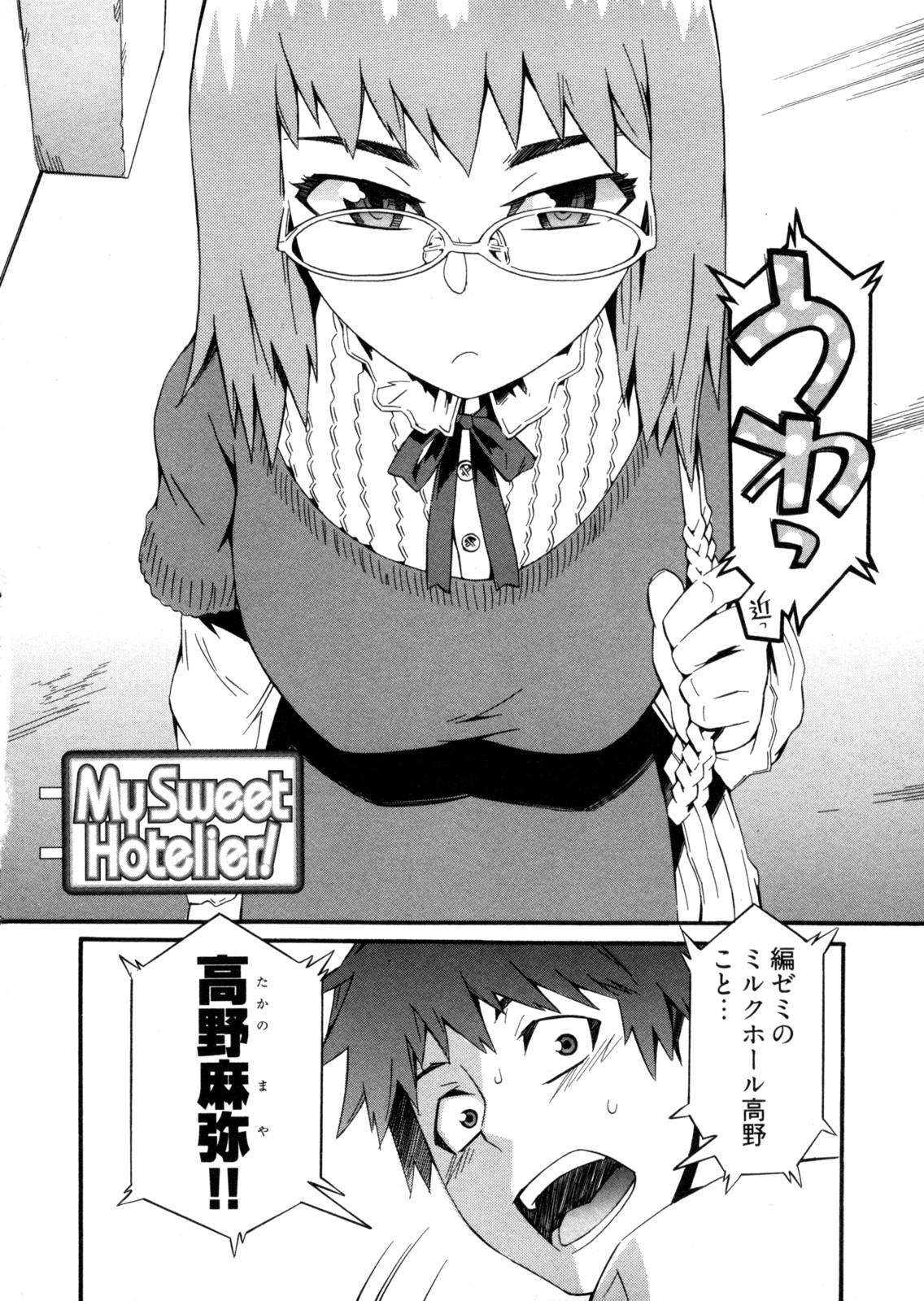 【エロ漫画】コスプレ衣装で誘惑しちゃう淫乱お姉さん…乳首責めやおっぱい揉みをして生ハメ中出しいちゃラブセックスしちゃう【ムサシマル：My Sweet Hotelier】