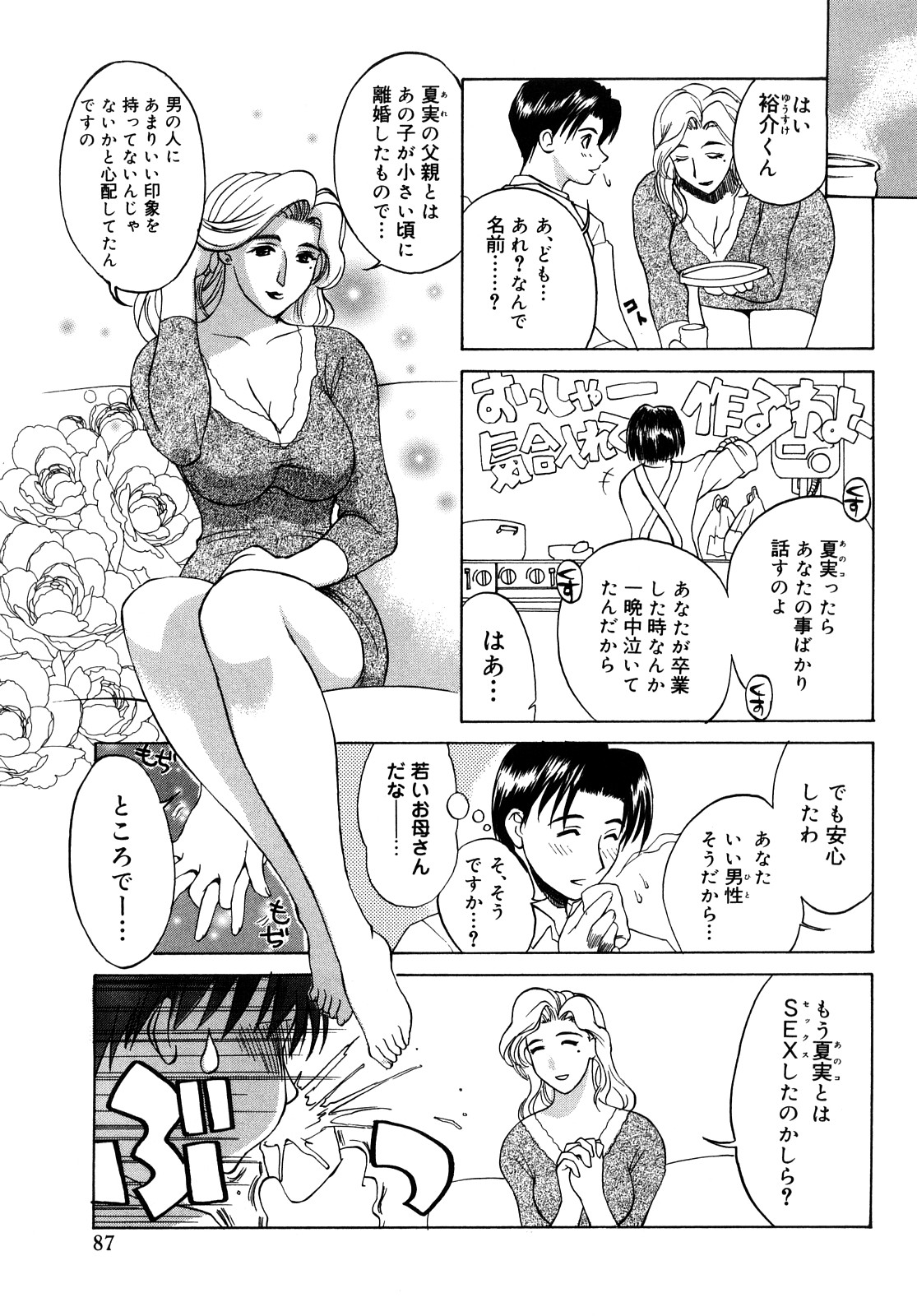 【エロ漫画】娘の彼女を誘惑しちゃう淫乱巨乳の母親…手コキやフェラでバックで生ハメ中出しセックスで寝取っちゃう【みやびつづる：誘惑★よしのママ】