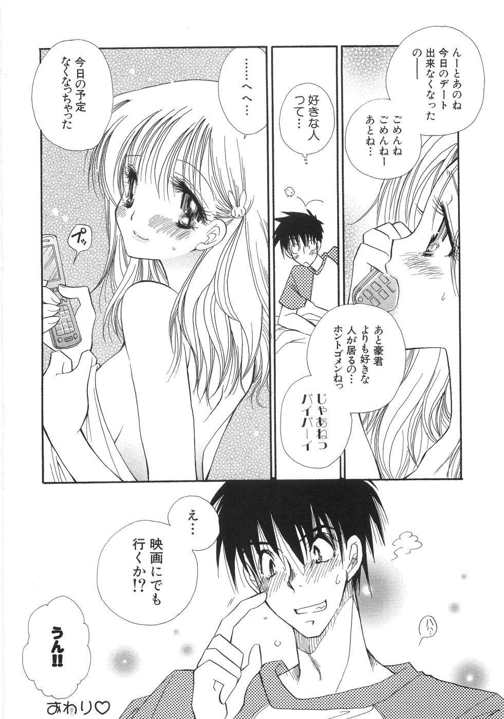 【エロ漫画】彼に嫌われないように兄でエッチの練習をしようとする無垢な妹…フェラやパイズリをして興奮した兄に生ハメ中出し近親相姦セックスしちゃう【BENNY’S：ももいろ♡ しすたー】