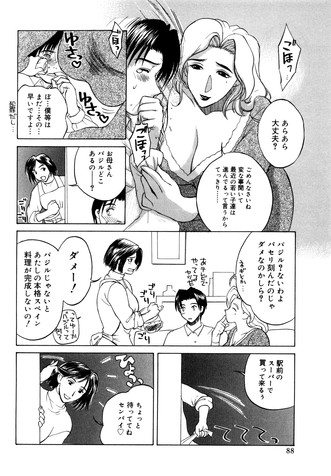 【エロ漫画】娘の彼女を誘惑しちゃう淫乱巨乳の母親…手コキやフェラでバックで生ハメ中出しセックスで寝取っちゃう【みやびつづる：誘惑★よしのママ】