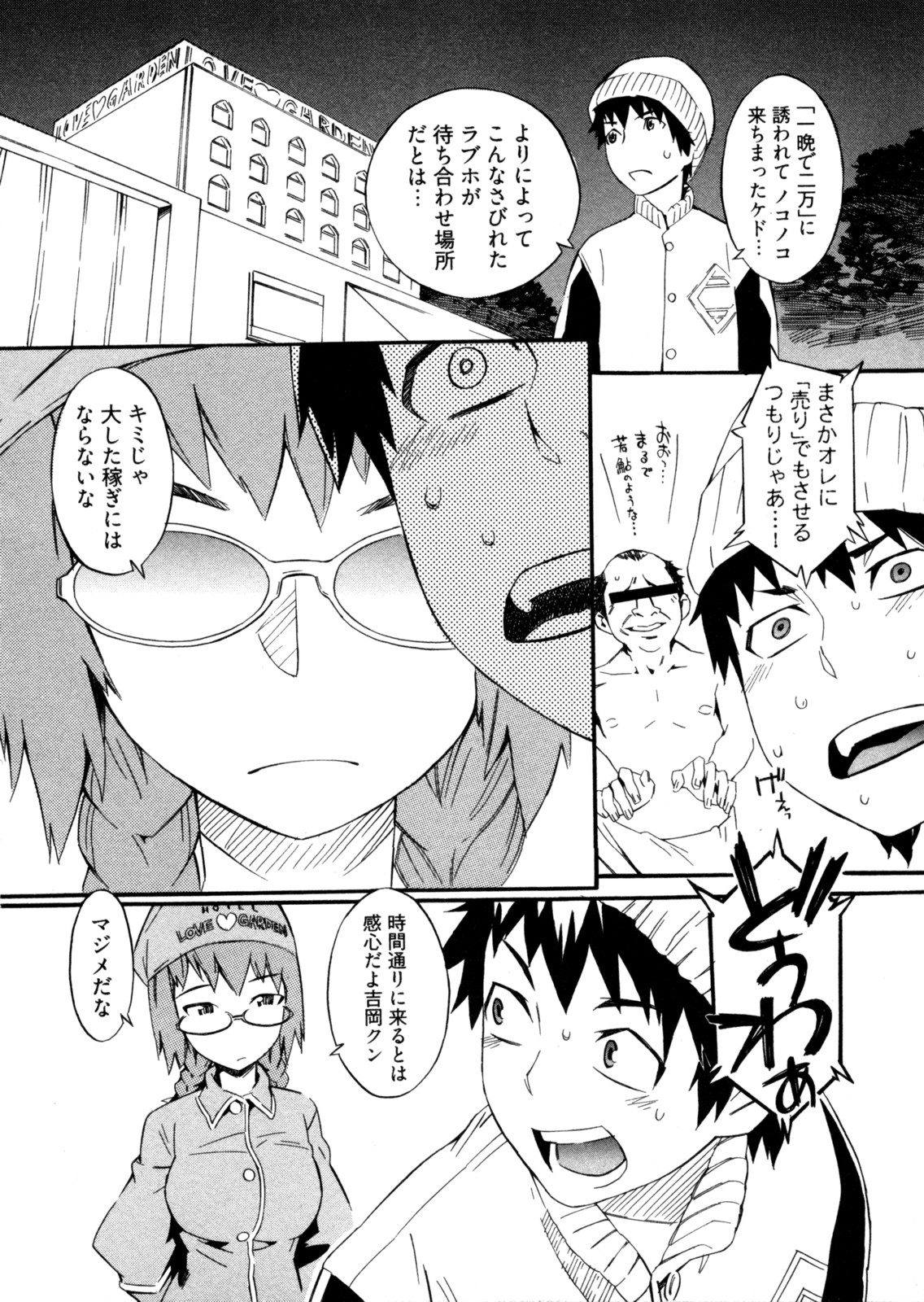 【エロ漫画】コスプレ衣装で誘惑しちゃう淫乱お姉さん…乳首責めやおっぱい揉みをして生ハメ中出しいちゃラブセックスしちゃう【ムサシマル：My Sweet Hotelier】