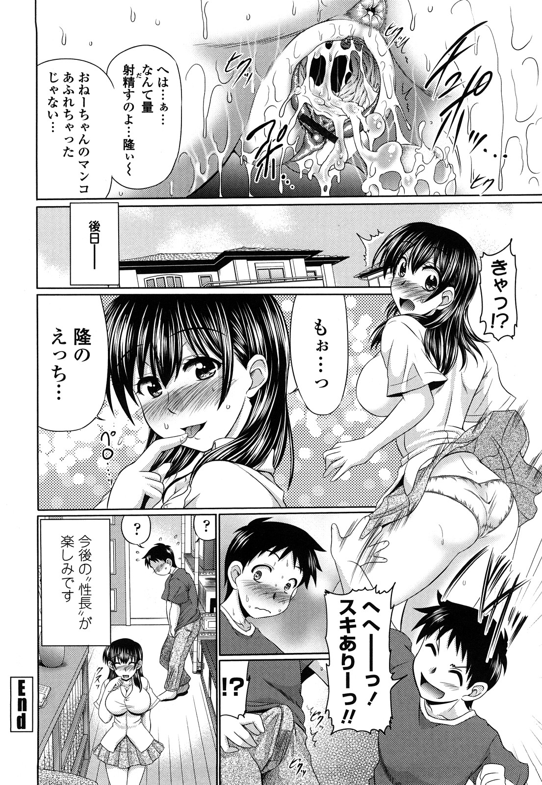 【エロ漫画】逆に弟を襲っちゃうムッツリスケベなお姉ちゃん…逆レイプに騎乗位の中出しセックスで筆下ろししちゃう！【わらしべ：姉りべんじゃー！】