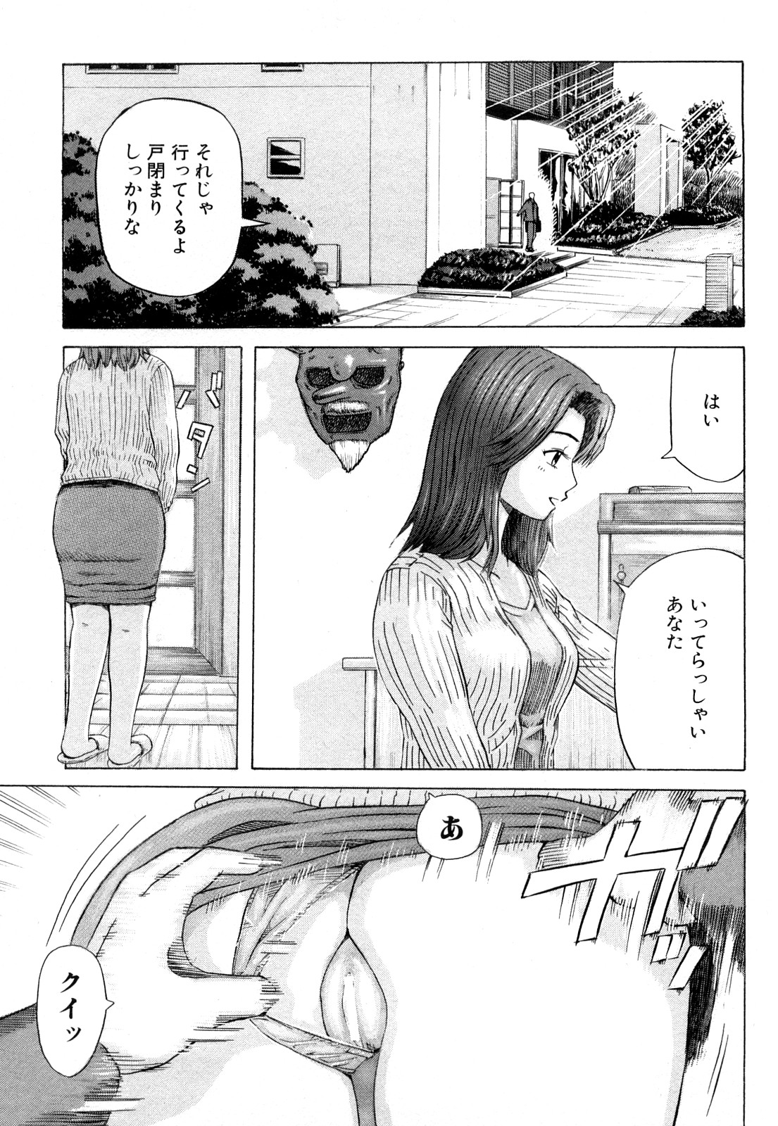 【エロ漫画】再婚した夫の連れ子と仲良くなれない彼女は、どうにか彼と仲良くなろうとして、一緒にお風呂に入ることにするが発情した息子に犯され近親相姦セックスしちゃう【カマキリ：仮面の男】