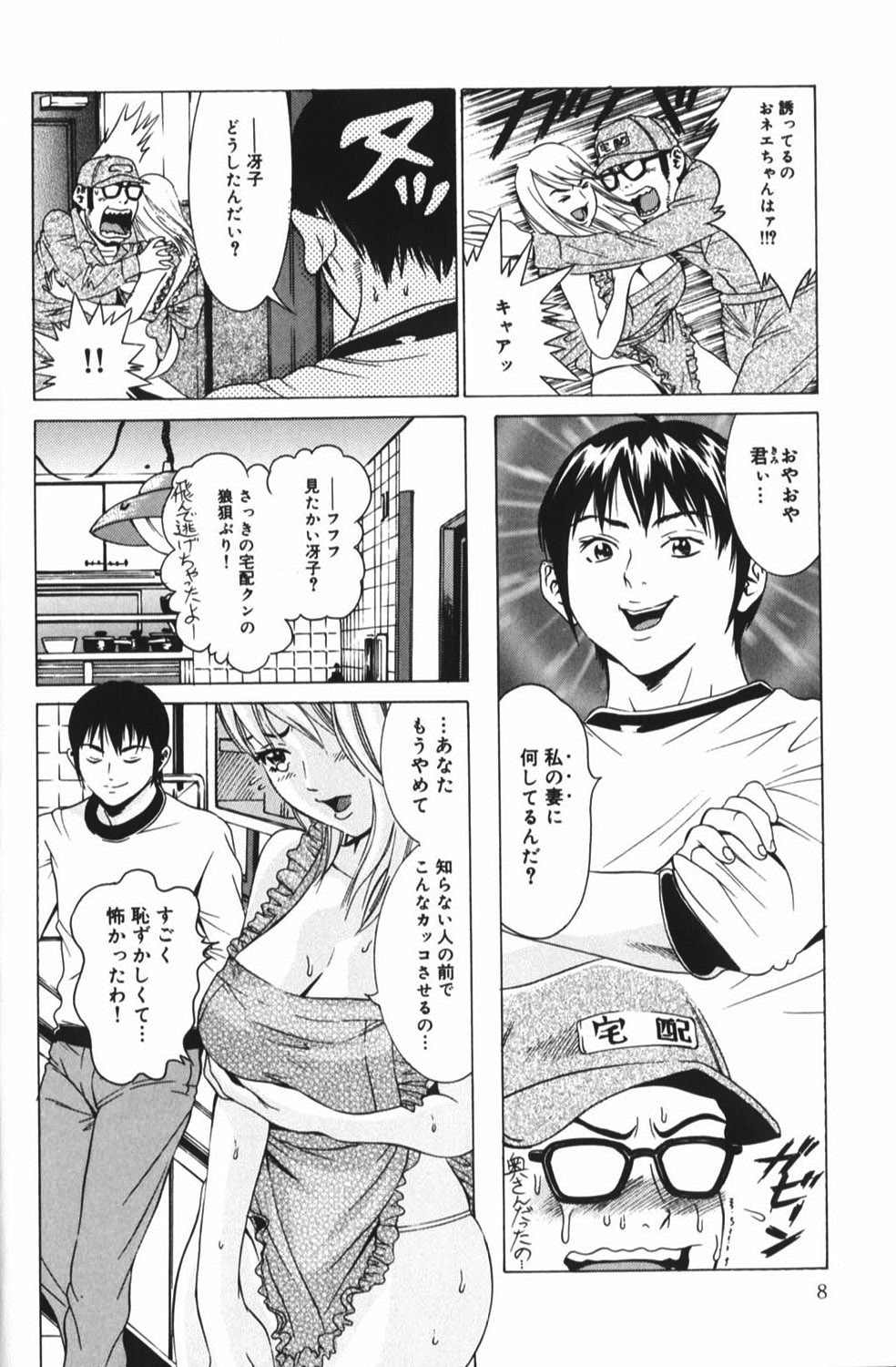 【エロ漫画】裸エプロンで誘惑しちゃう人妻…おっぱい揉みをされてトロ顔で生ハメ中出しいちゃラブセックスで絶頂アクメ堕ちしちゃう【成田マナブ：巨乳妻冴子の一日】
