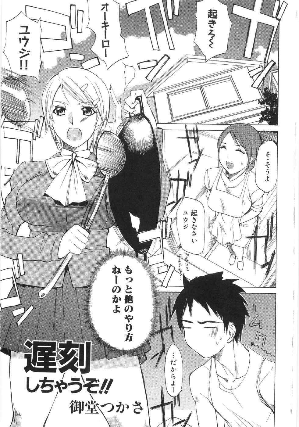 【エロ漫画】いつも朝起こしに来てくれてる爆乳美少女JKの幼馴染が憎まれ口叩きながら告白してきて朝から中出し【御堂つかさ：遅刻しちゃう!!】