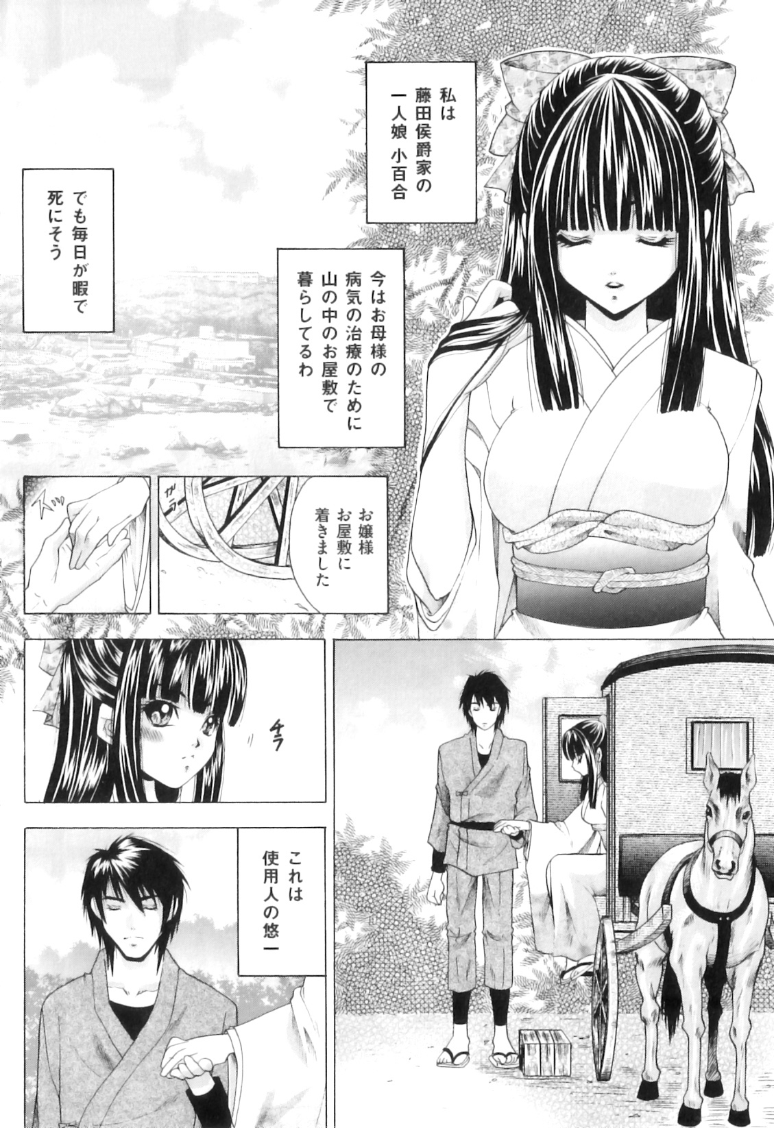 【少年漫画】使用人の女を懲らしめようと雄狼と獣姦させる着物令嬢…しかし本性を表した女とその兄に自分も調教されて無理やり犯され、３ｐ獣姦調教レイプでマゾアクメ【橘孝志：山百合の舞】