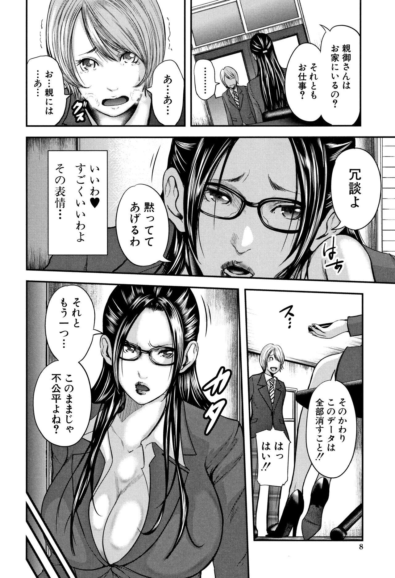 【エロ漫画】豊満熟女にのしかかられ、初モノ精子を膣内射精！スカートの中を盗撮していたことがバレて女教師の性奴隷になることに…【おたらい零：放課後マリオネット】