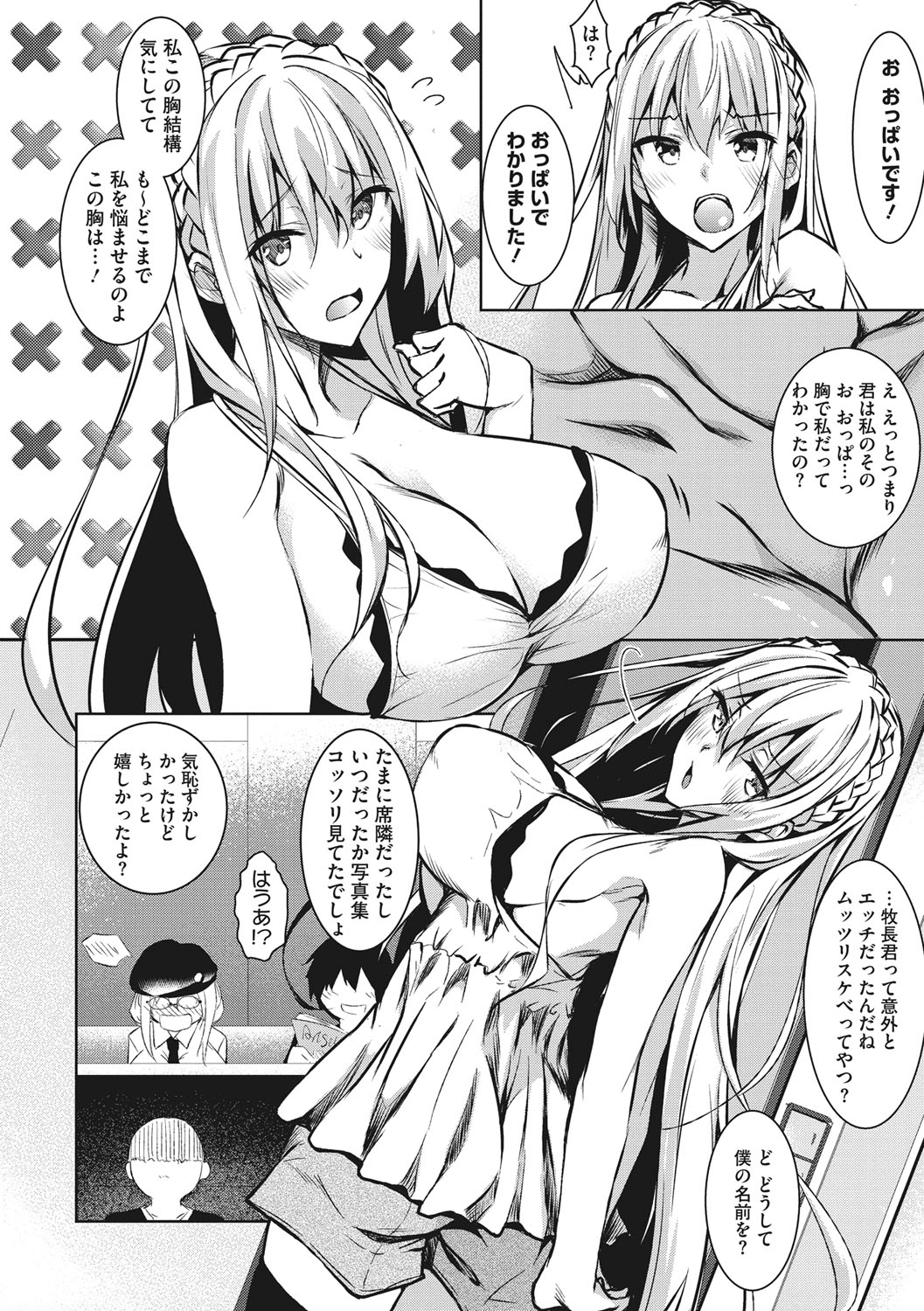 【エロ漫画】今売れっ子の姫宮アリサ！ハーフでトップアイドルのこのアリサのファンの牧長。同じ大学の生徒の胸に見覚えがありたまたま出てしまった声でアリサにバレてしまう！2人っきりの場所に呼び出された牧長にアリサは…興奮したり緊張すると母乳が出るアリサ！ファンの1人と大学で処女童貞卒業！トップアイドルの秘密の生ハメ中出しセックス【Fukuyama Naoto：ミルクまみれ】