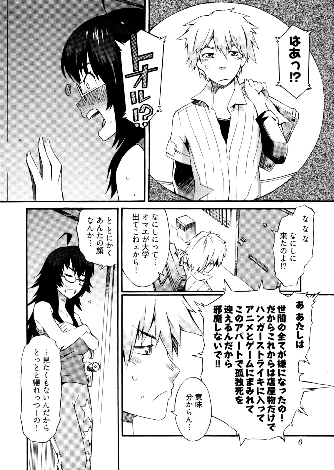 【エロ漫画】失恋して引きこもり中のオタク処女がモザイク無しで見るチンポに大興奮していちゃラブセックスで淫乱堕ち【ムサシマル：オタ子ですがなにか？】