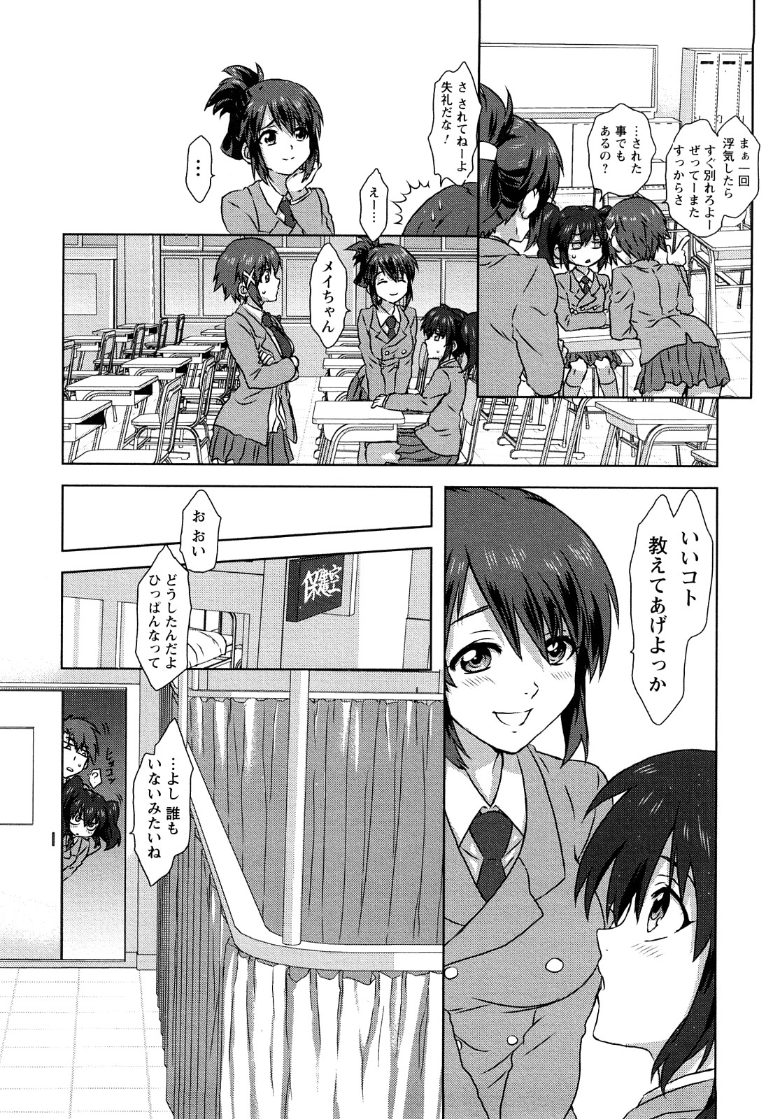【エロ漫画】胸が大きいことを羨ましさを感じ裸になって誘惑しちゃうちっぱいJK…保健室でイチャイチャと騎乗位で生ハメ中出しセックスしちゃう【カマキリ：#01 日カップコンプレックス】