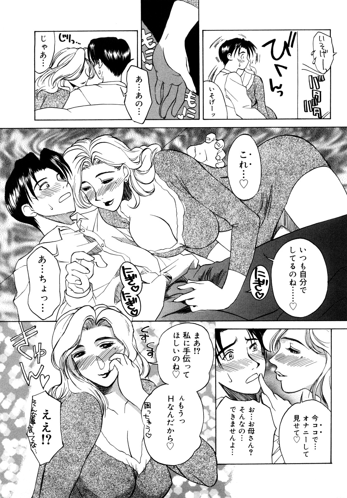 【エロ漫画】娘の彼女を誘惑しちゃう淫乱巨乳の母親…手コキやフェラでバックで生ハメ中出しセックスで寝取っちゃう【みやびつづる：誘惑★よしのママ】