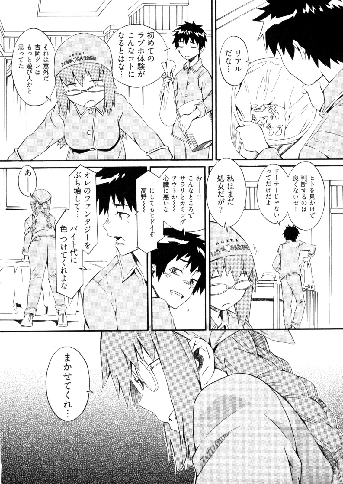 【エロ漫画】コスプレ衣装で誘惑しちゃう淫乱お姉さん…乳首責めやおっぱい揉みをして生ハメ中出しいちゃラブセックスしちゃう【ムサシマル：My Sweet Hotelier】