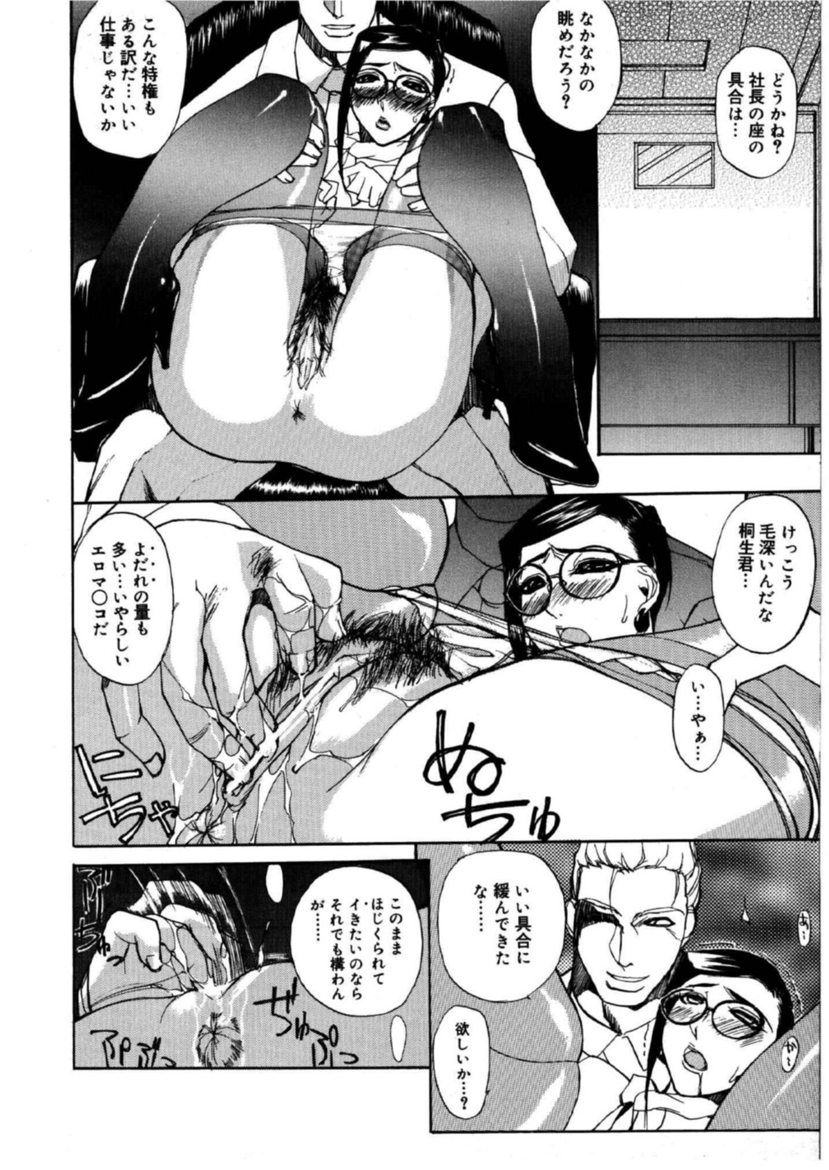 【エロ漫画】若社長に誘惑されて犯されちゃう巨乳の淫乱秘書…ご奉仕フェラをされてトロ顔で生ハメ中出しいちゃラブセックスで絶頂アクメ堕ちしちゃう【御堂つかさ：秘書と野獣】