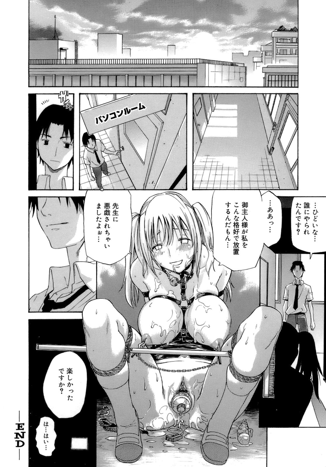 【少年漫画】学校でオナニーしているところをオタク男子に見られる巨乳の淫乱JK…変態プレイを彼の前で披露し逆レイプでフェラでイかせるとバックで生ハメされて性奴隷になっちゃう【天太郎：ホントのワタシ】