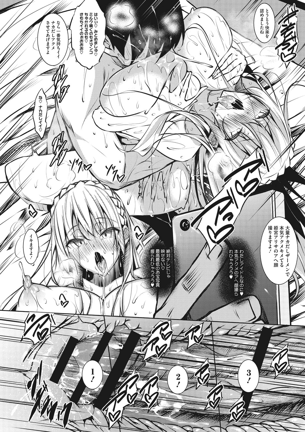 【エロ漫画】絶倫な主人公とひたすらヤりまくる淫乱むっちりアイドル…完全に彼に開発された彼女は正常位やバックなどの体位で連続中出しファックされて母乳を吹いて感じまくる！【復八磨直兎：ミルクまみれ 第三話】