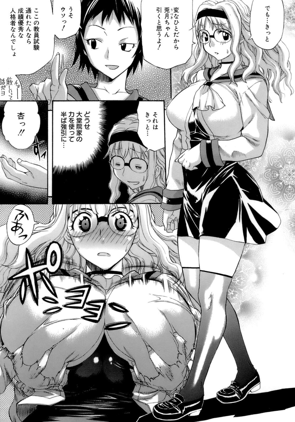 【エロ漫画】新任教師として働く女学院で2年ぶりに兄と再会するメガネ教師…口内でだれもいないところでいちゃラブ近親相姦セックスしちゃう【天太郎：ブラザーキッス】