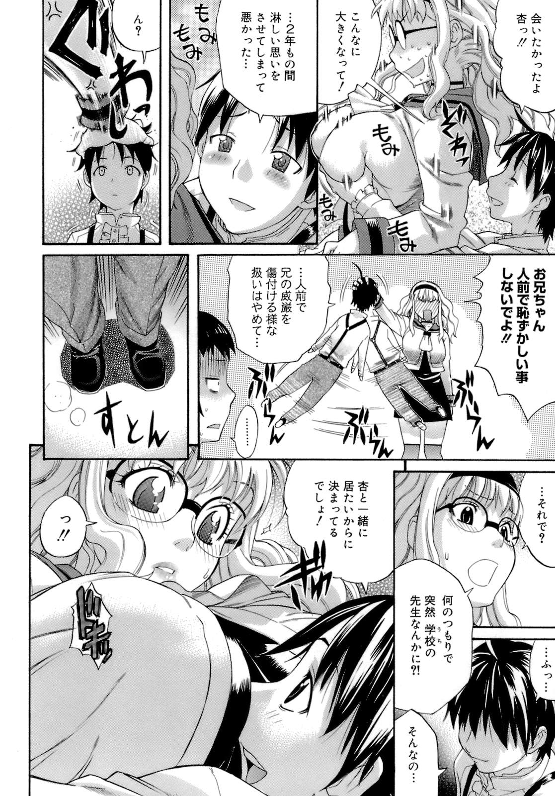 【エロ漫画】新任教師として働く女学院で2年ぶりに兄と再会するメガネ教師…口内でだれもいないところでいちゃラブ近親相姦セックスしちゃう【天太郎：ブラザーキッス】