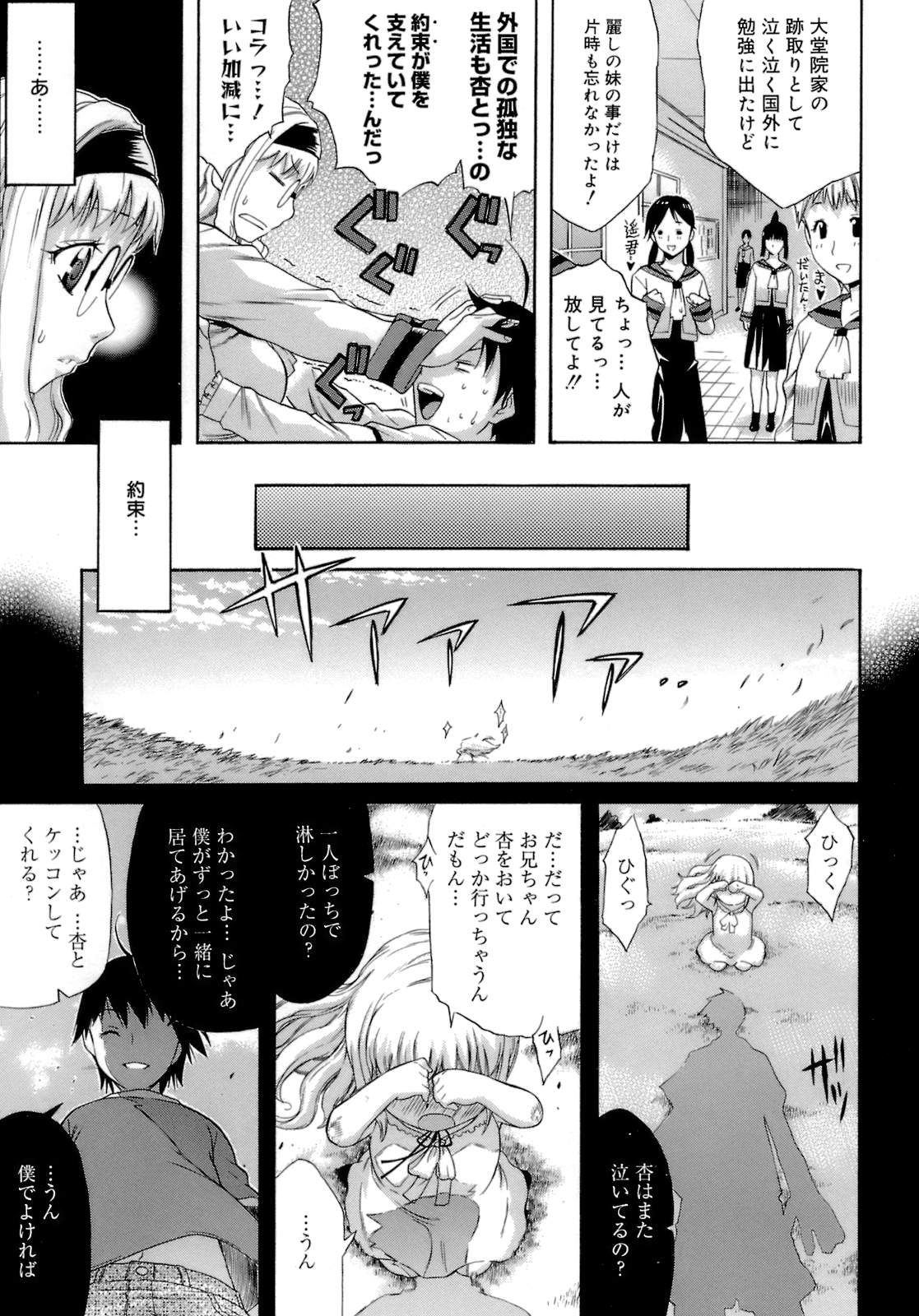 【エロ漫画】新任教師として働く女学院で2年ぶりに兄と再会するメガネ教師…口内でだれもいないところでいちゃラブ近親相姦セックスしちゃう【天太郎：ブラザーキッス】