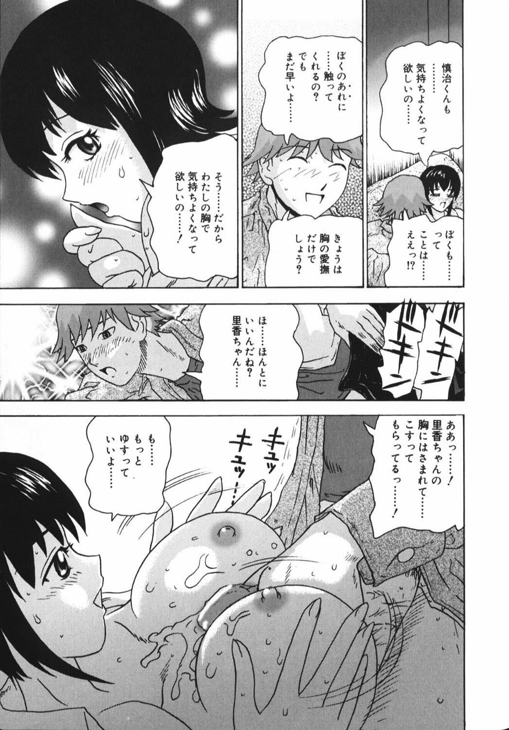 【エロ漫画】巨乳を見せて誘惑しちゃう淫乱お姉さん…おっぱい揉みや乳首舐めをされてトロ顔で生ハメ中出しいちゃラブセックスしちゃう【ゴヤアキラ：美乳里香の憂鬱】