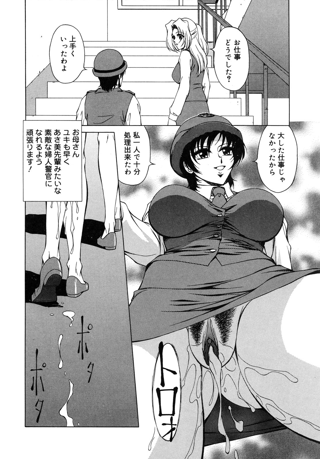 【エロ漫画】男たちに脅迫され犯されちゃう婦人警官…フェラや騎乗位で生ハメ中出し輪姦レイプされちゃう【朝月南：”背徳”汚れた大紋】