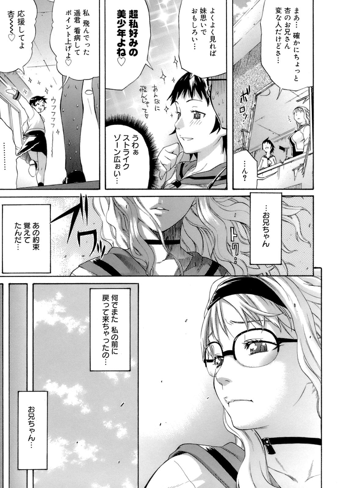 【エロ漫画】新任教師として働く女学院で2年ぶりに兄と再会するメガネ教師…口内でだれもいないところでいちゃラブ近親相姦セックスしちゃう【天太郎：ブラザーキッス】