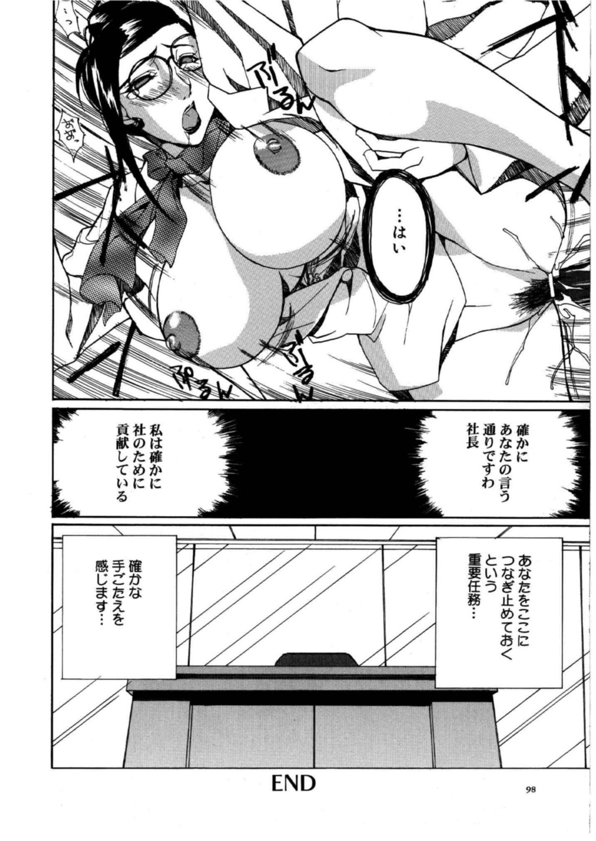 【エロ漫画】若社長に誘惑されて犯されちゃう巨乳の淫乱秘書…ご奉仕フェラをされてトロ顔で生ハメ中出しいちゃラブセックスで絶頂アクメ堕ちしちゃう【御堂つかさ：秘書と野獣】