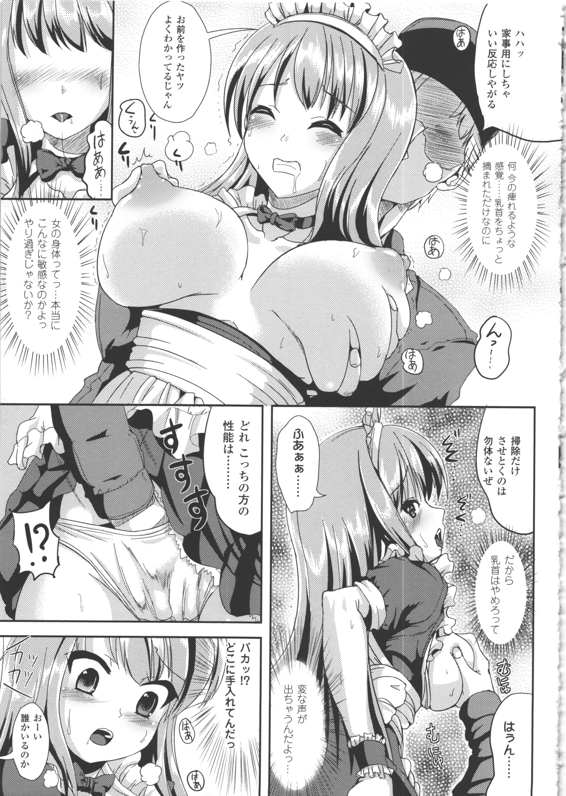 【エロ漫画】美少女メイドロボットに憑依してしまった元男の美少女…イチャイチャと集団セックスでトロ顔に快楽堕ちしちゃう！【獲る猫：俺、メタドール】【まる寝子：俺、メタドール】