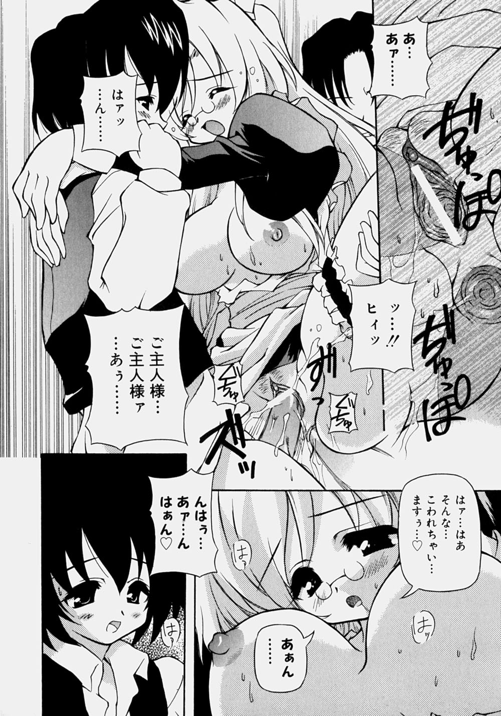 【エロ漫画】ご主人さまにご奉仕しちゃう巨乳のお姉さん…手コキやフェラをしてザーメンまみれで中出しいちゃラブセックスしちゃう【やすいひろさと：ご主人様がいっぱい】
