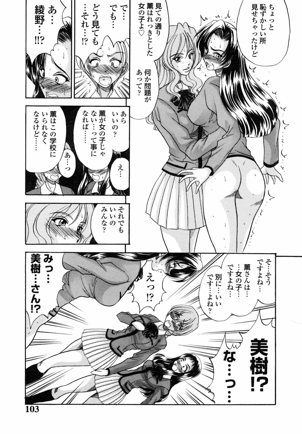 【少年漫画】女装させた青年を集団逆レイプしちゃう淫乱JKたち…ご奉仕フェラをして生ハメ中出しセックスしちゃう【ロシアの脱走兵:お姉様の味】
