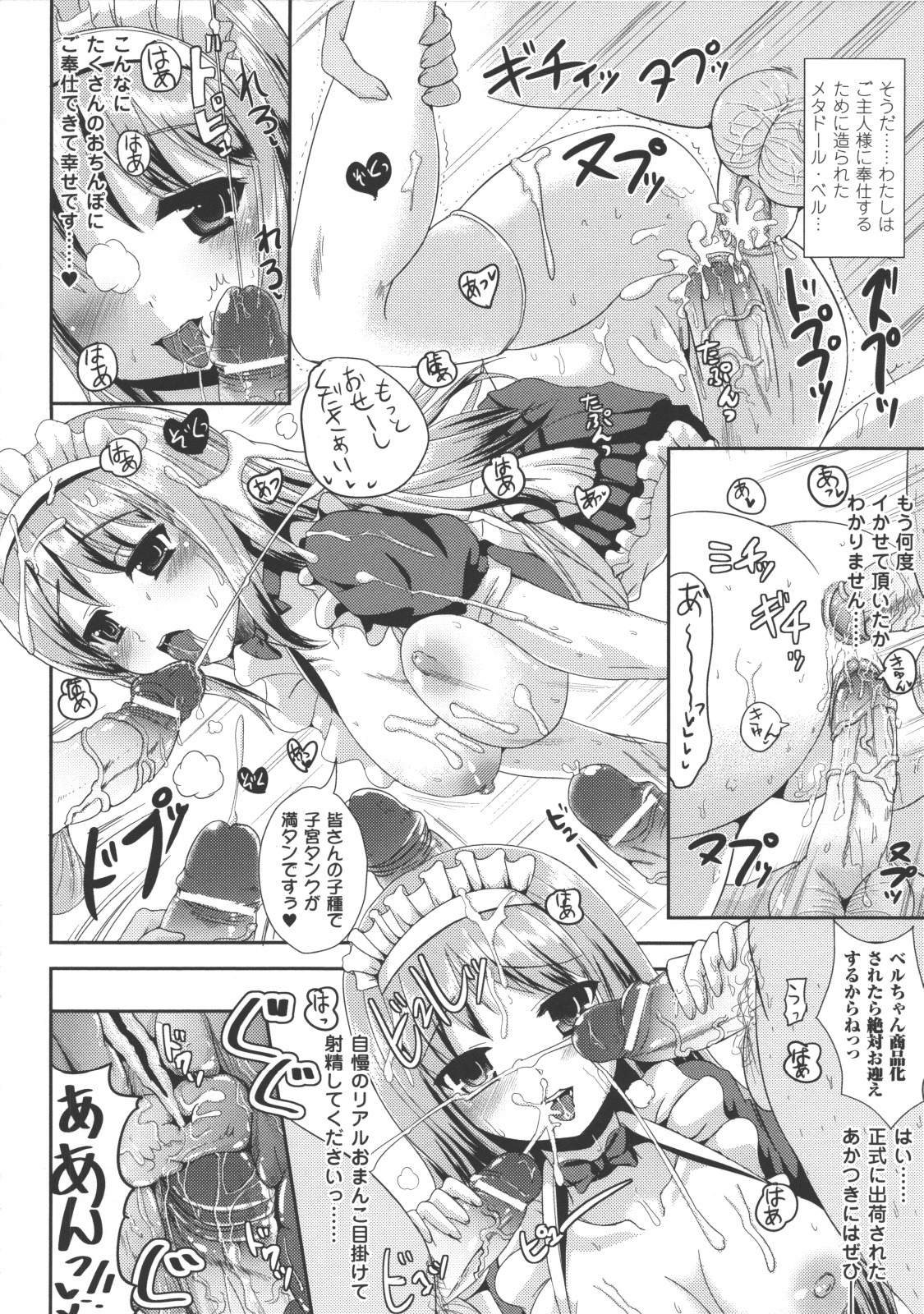 【エロ漫画】美少女メイドロボットに憑依してしまった元男の美少女…イチャイチャと集団セックスでトロ顔に快楽堕ちしちゃう！【獲る猫：俺、メタドール】【まる寝子：俺、メタドール】