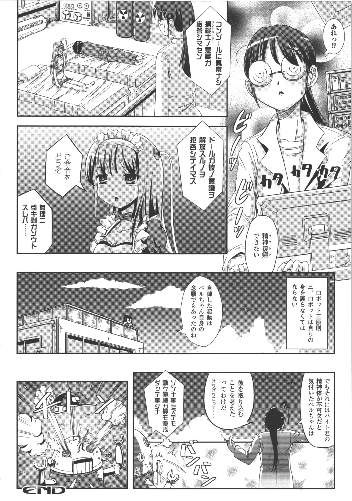 【エロ漫画】美少女メイドロボットに憑依してしまった元男の美少女…イチャイチャと集団セックスでトロ顔に快楽堕ちしちゃう！【獲る猫：俺、メタドール】【まる寝子：俺、メタドール】