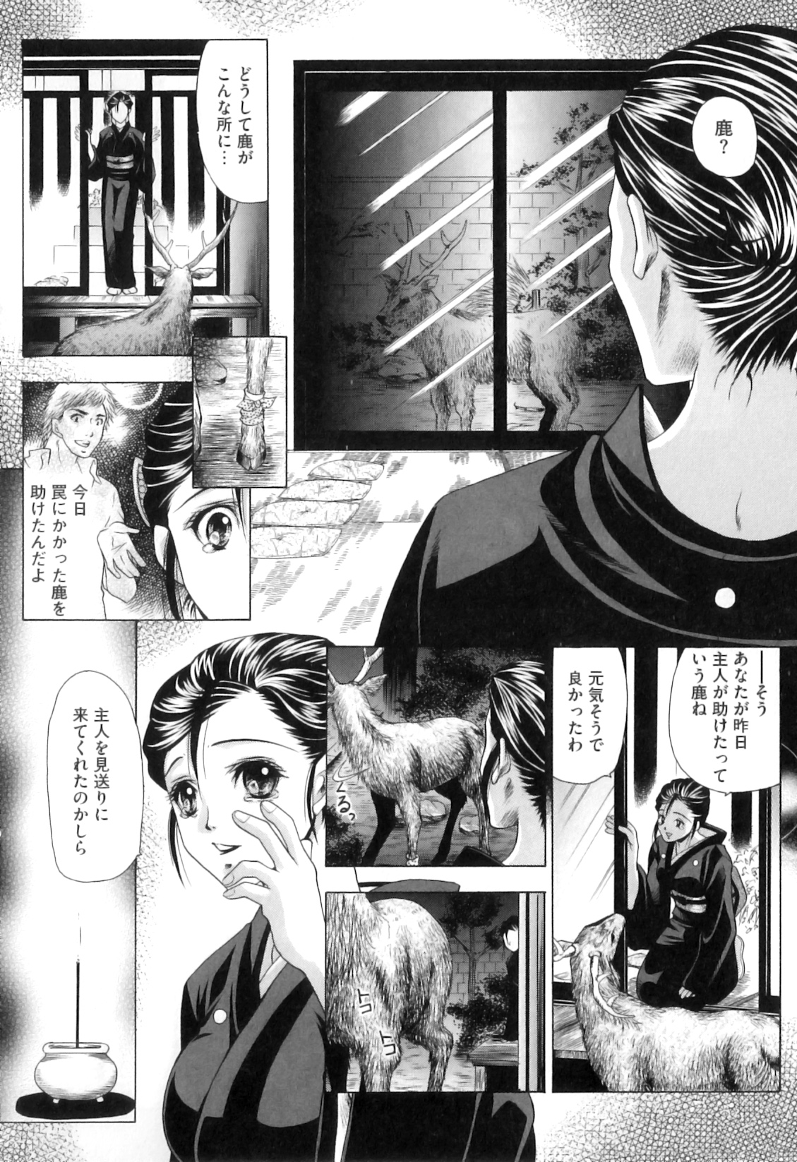 【エロ漫画】亡き夫が助けた鹿が家に現れ、身体中を舐められる喪服未亡人。ディープキスされておっぱいや股間を貪られ、激しい獣姦セックスで淫乱アクメ【橘孝志：鹿の恩返し】