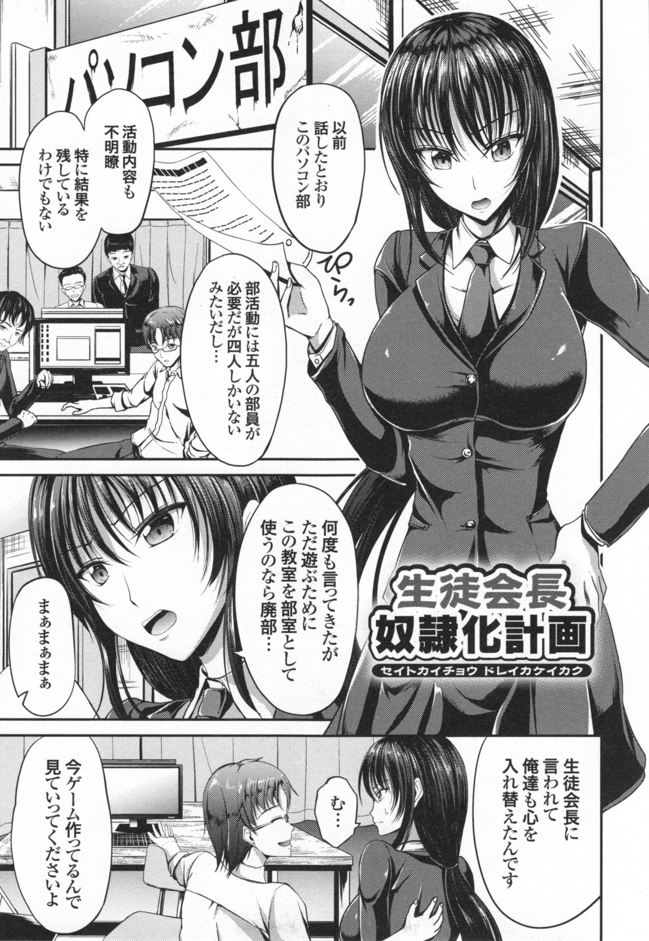 【エロ漫画】恨みを買った生徒たちに部室で襲われてしまった生徒会長のクールJK…囲まれた彼女は抵抗できずにカメラを回された状態で無理矢理フェラさせられたり、中出しされたりと集団レイプ！【キャンベル議長：生徒会長奴隷化計画】