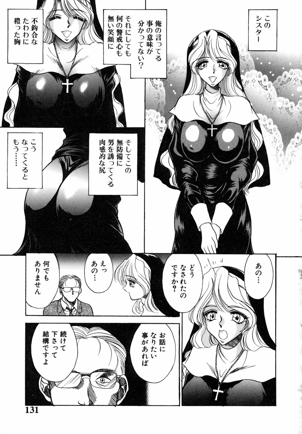 【少年漫画】たわわな身体を見て興奮してしまう親父に犯される巨乳のシスター…クンニをされて剛毛マンコに生ハメレイプをして中出し絶頂アクメ堕ちしちゃう【ロシアの脱走兵:懺悔の女神】